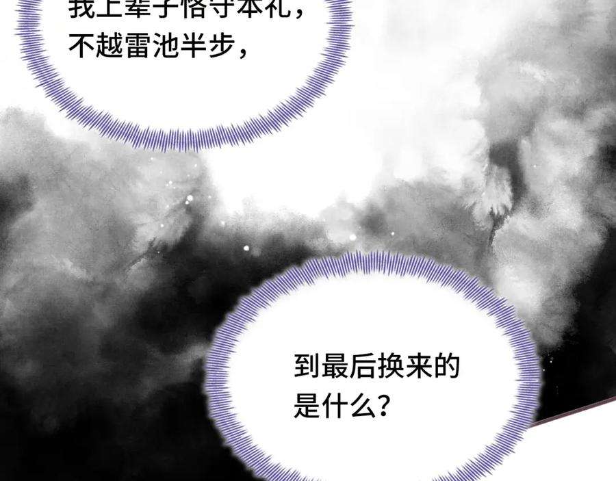 反派有话说[重生]4话 师父传音