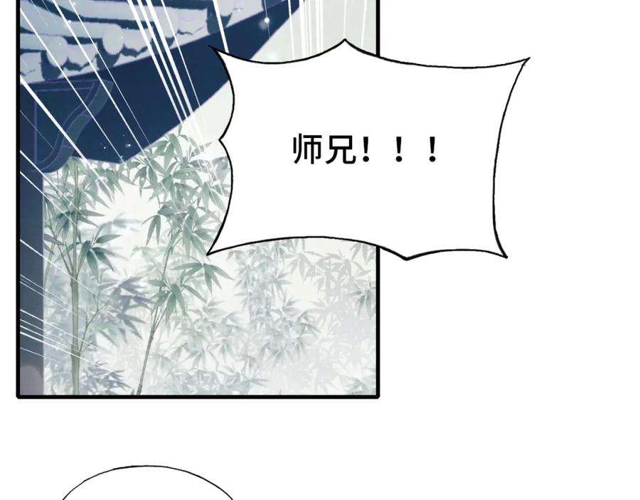 反派有话说[重生]4话 师父传音