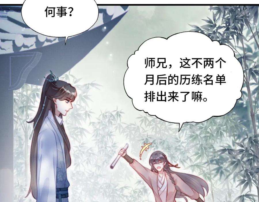 反派有话说[重生]4话 师父传音