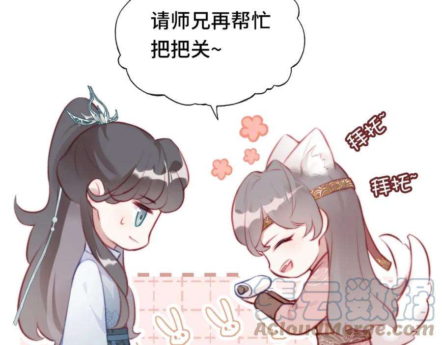 反派有话说[重生]4话 师父传音