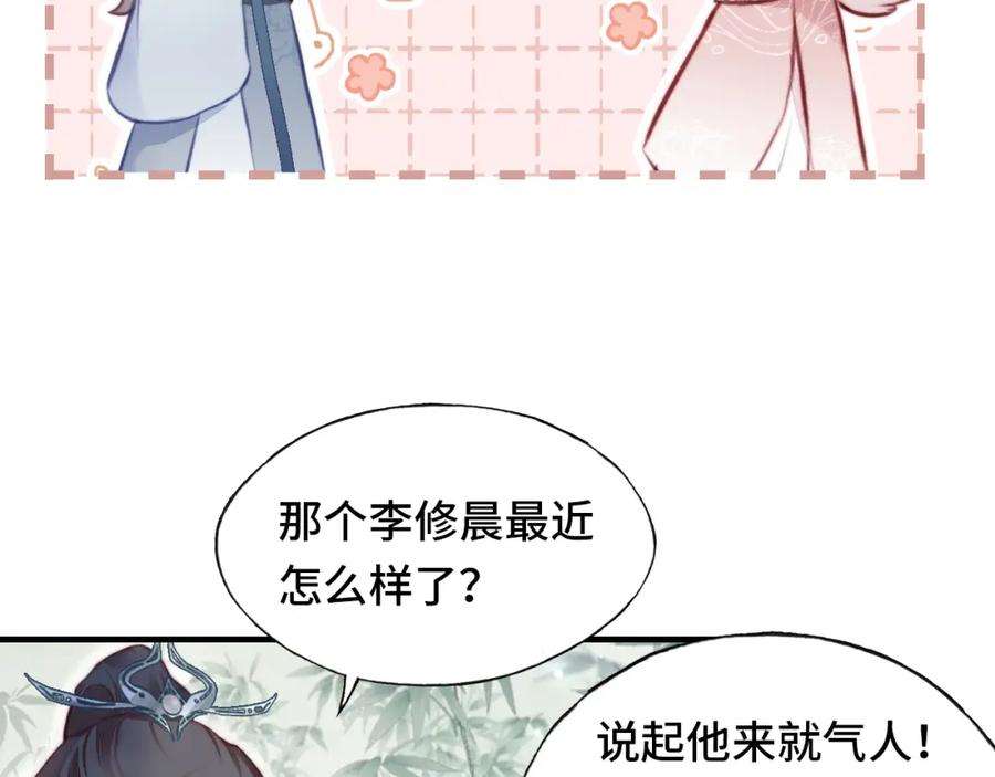 反派有话说[重生]4话 师父传音