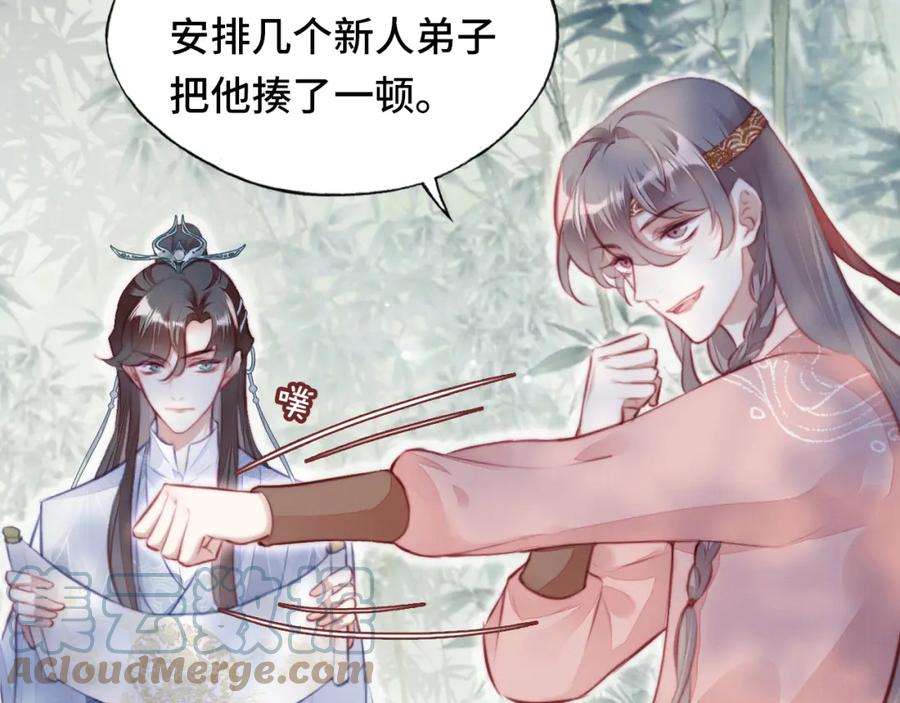 反派有话说[重生]4话 师父传音