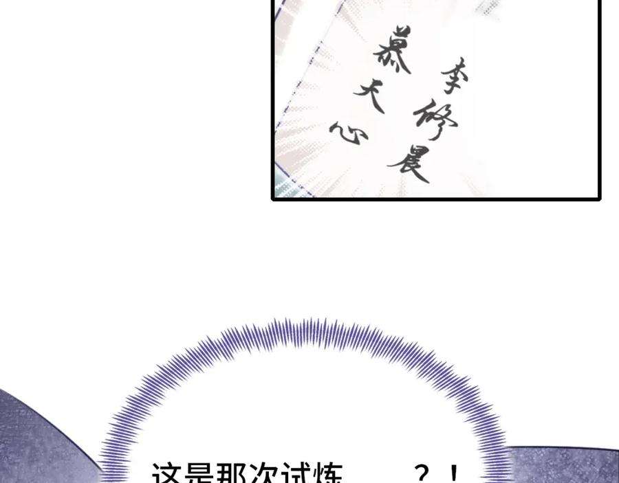 反派有话说[重生]4话 师父传音