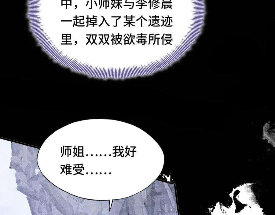 反派有话说[重生]4话 师父传音