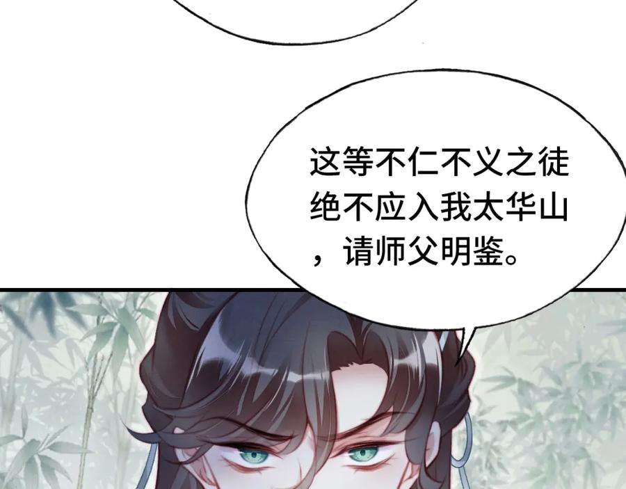 反派有话说[重生]4话 师父传音