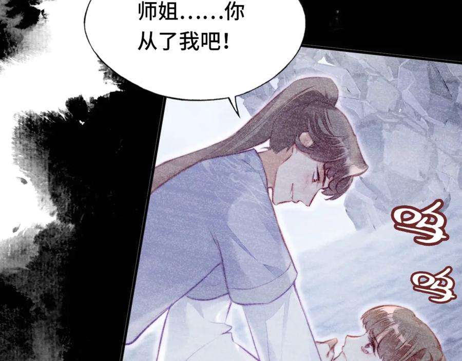 反派有话说[重生]4话 师父传音