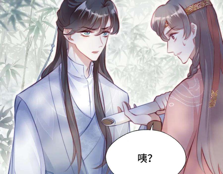 反派有话说[重生]4话 师父传音