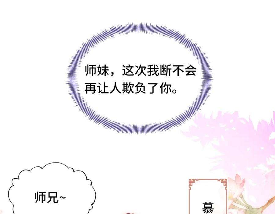 反派有话说[重生]4话 师父传音