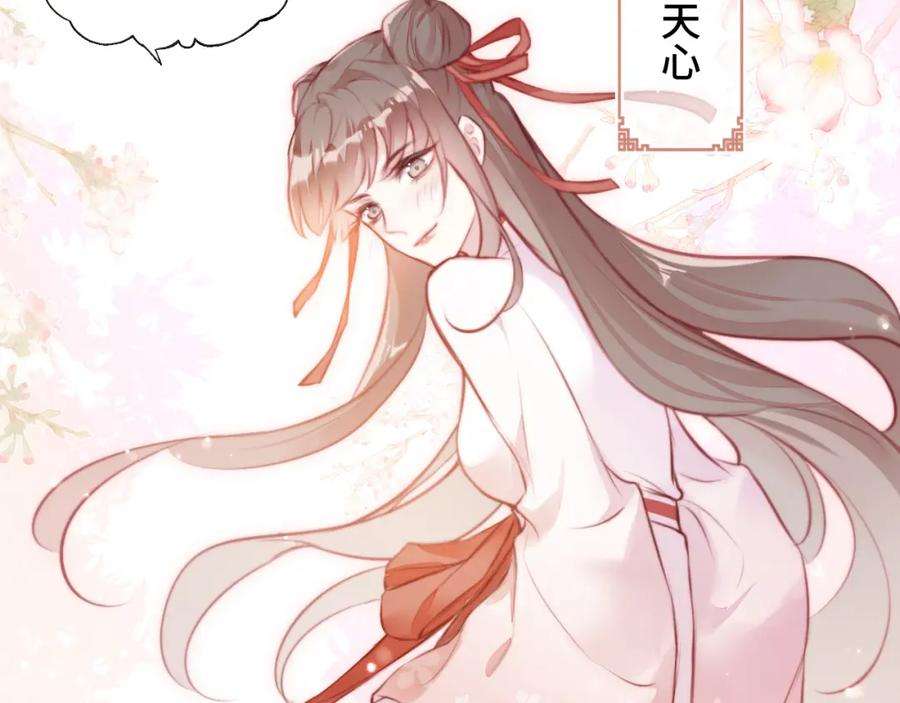 反派有话说[重生]4话 师父传音