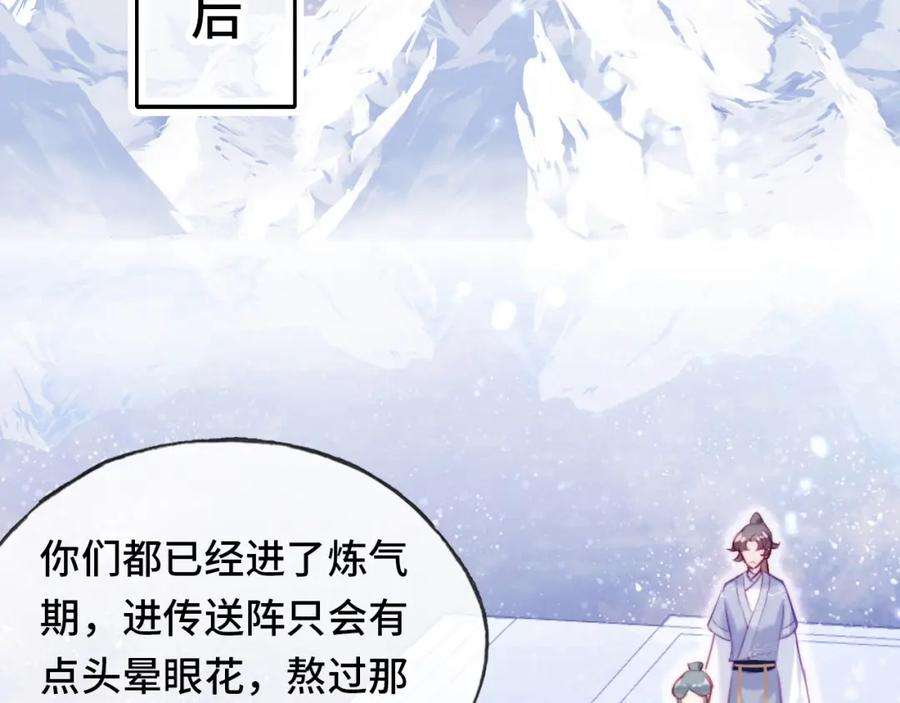 反派有话说[重生]4话 师父传音