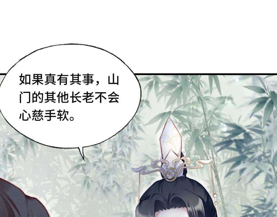 反派有话说[重生]4话 师父传音