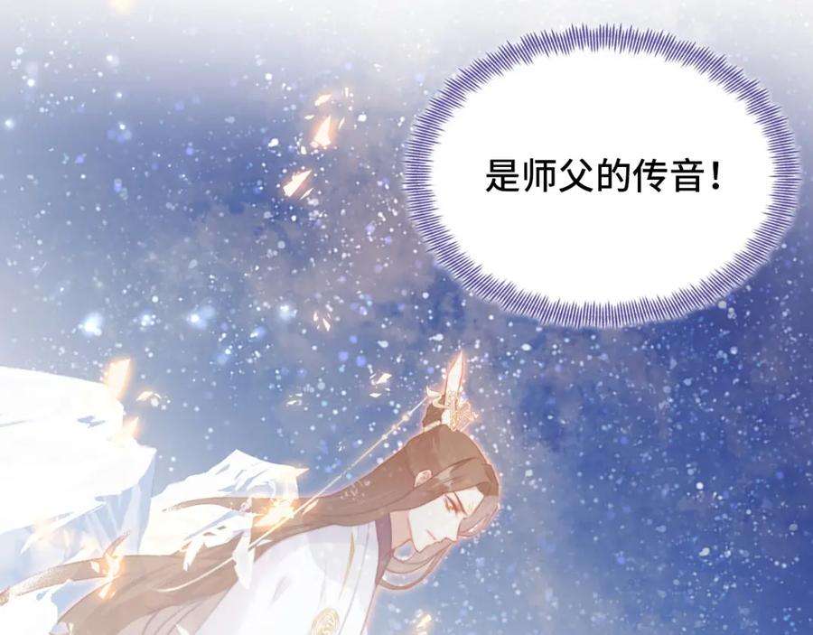 反派有话说[重生]4话 师父传音