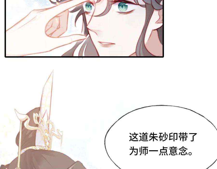 反派有话说[重生]4话 师父传音