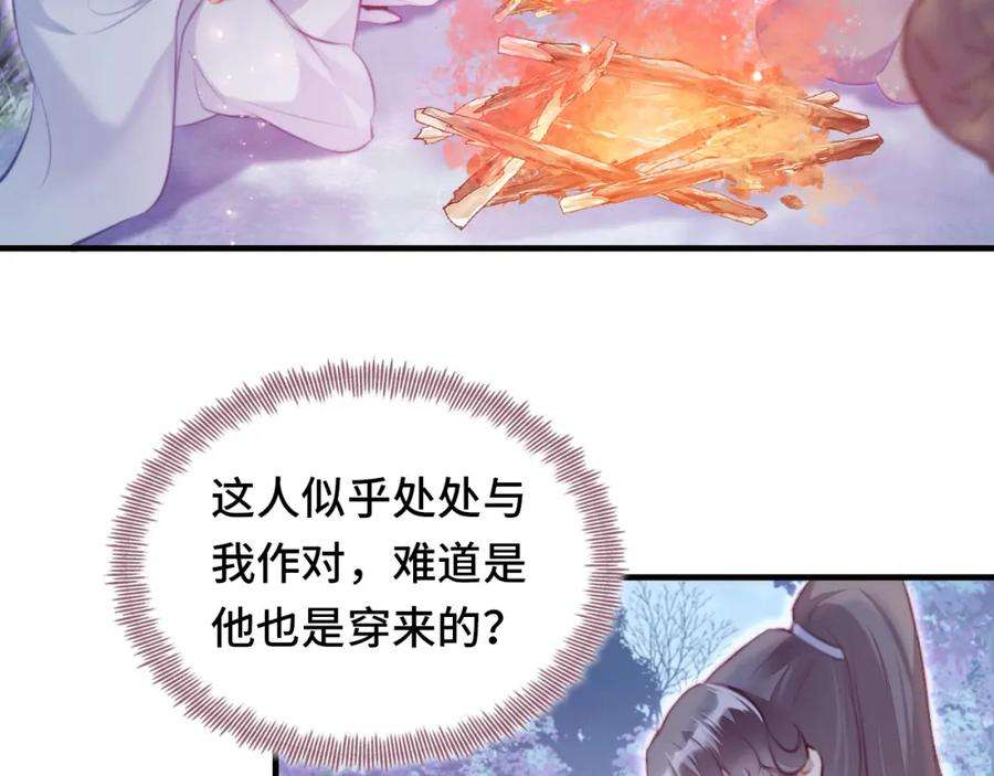 反派有话说[重生]4话 师父传音