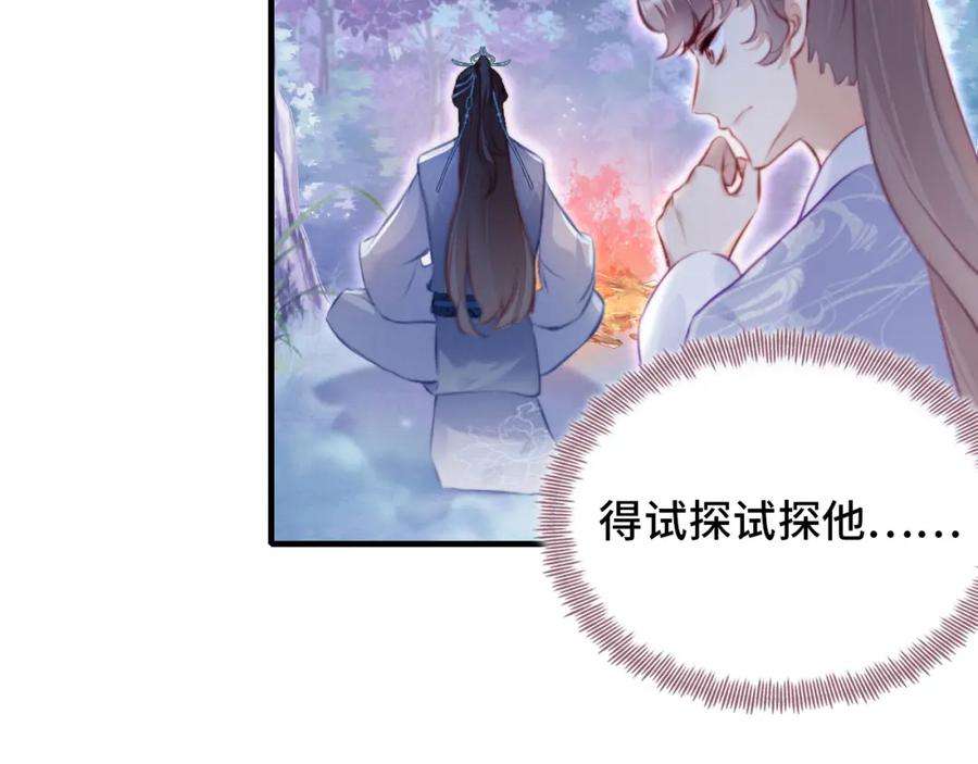 反派有话说[重生]4话 师父传音