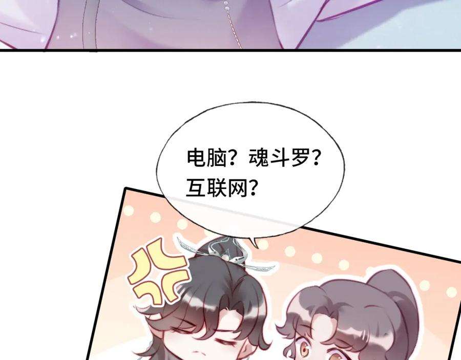 反派有话说[重生]4话 师父传音