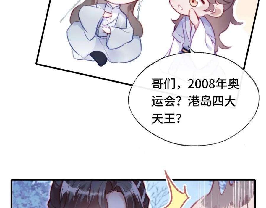 反派有话说[重生]4话 师父传音