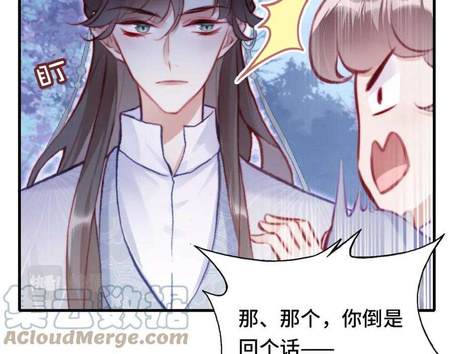 反派有话说[重生]4话 师父传音