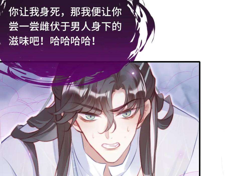反派有话说[重生]6话 身中魅毒