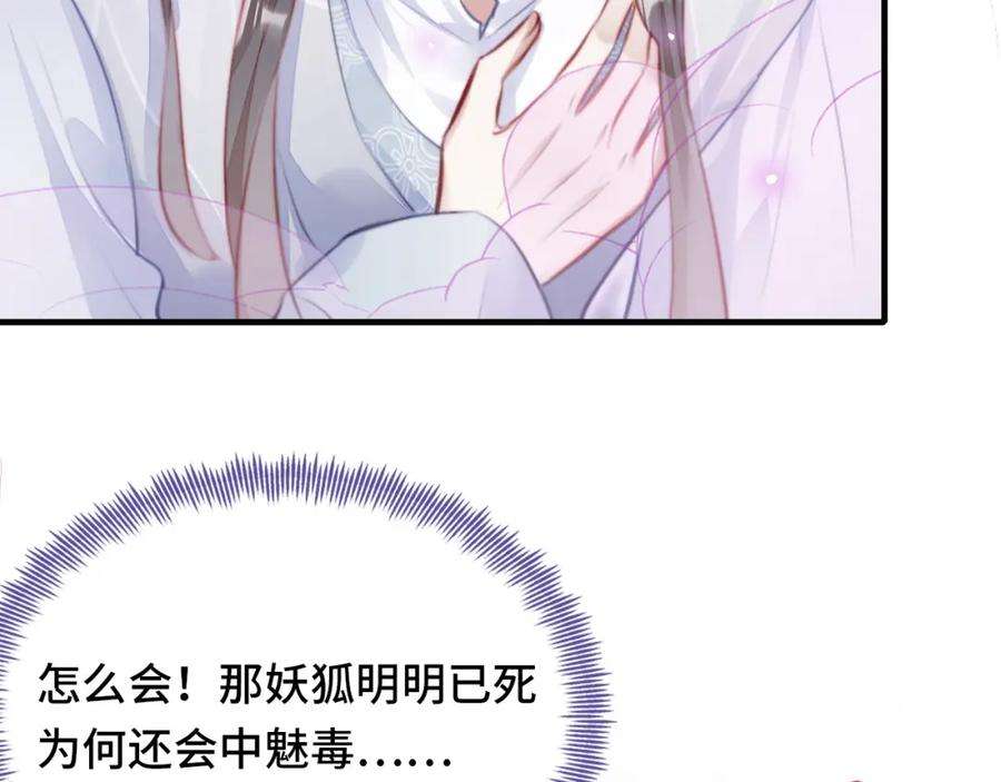 反派有话说[重生]6话 身中魅毒