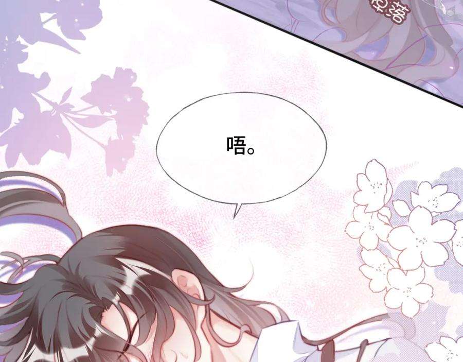 反派有话说[重生]6话 身中魅毒