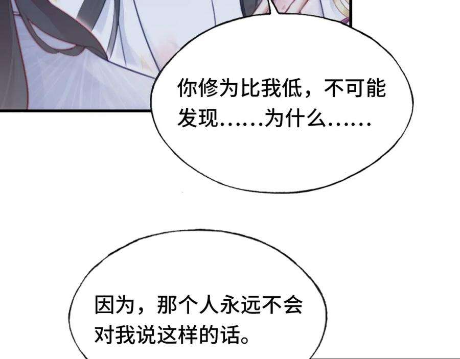 反派有话说[重生]6话 身中魅毒