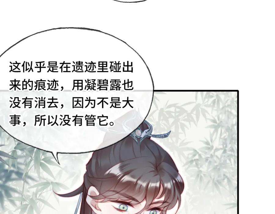 反派有话说[重生]8话 吻痕暴露？！