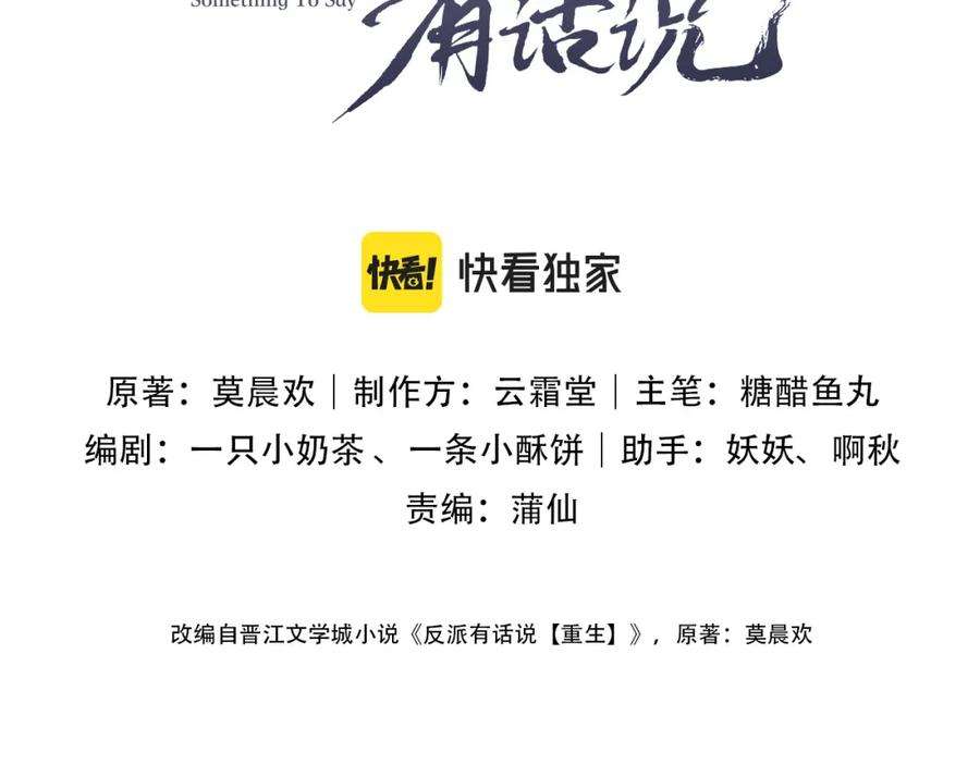 反派有话说[重生]8话 吻痕暴露？！