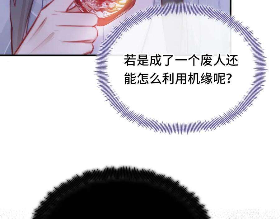 反派有话说[重生]8话 吻痕暴露？！