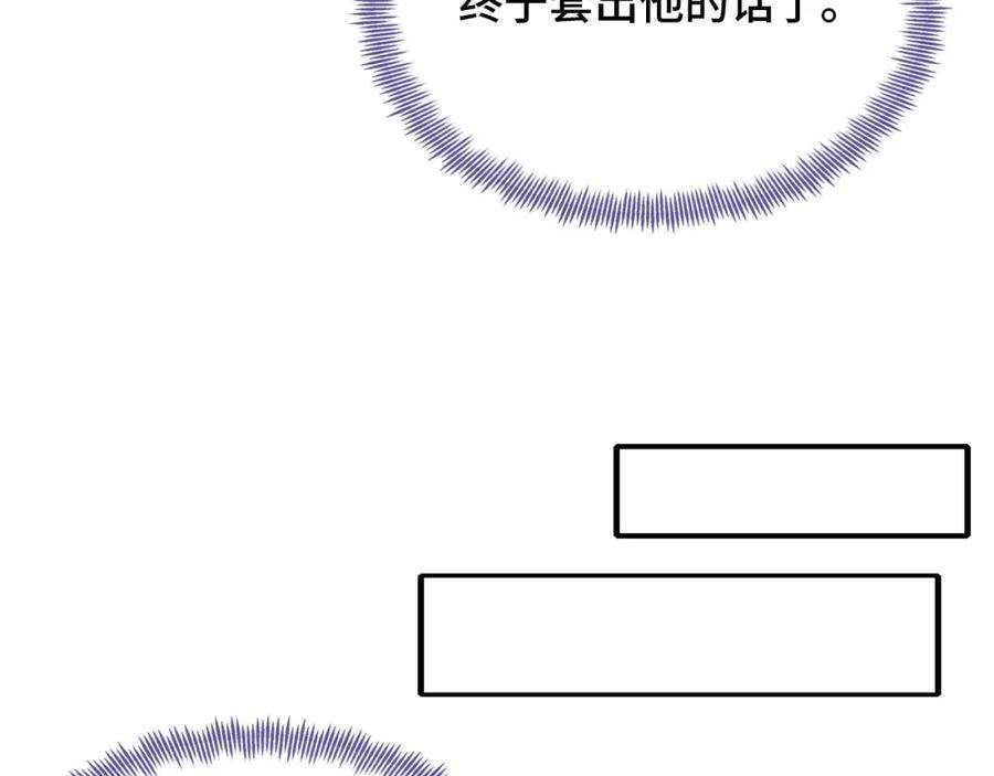 反派有话说[重生]12话 谁敢伤他！