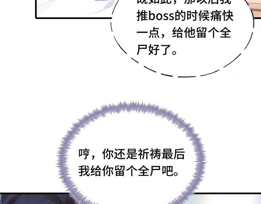 反派有话说[重生]12话 谁敢伤他！