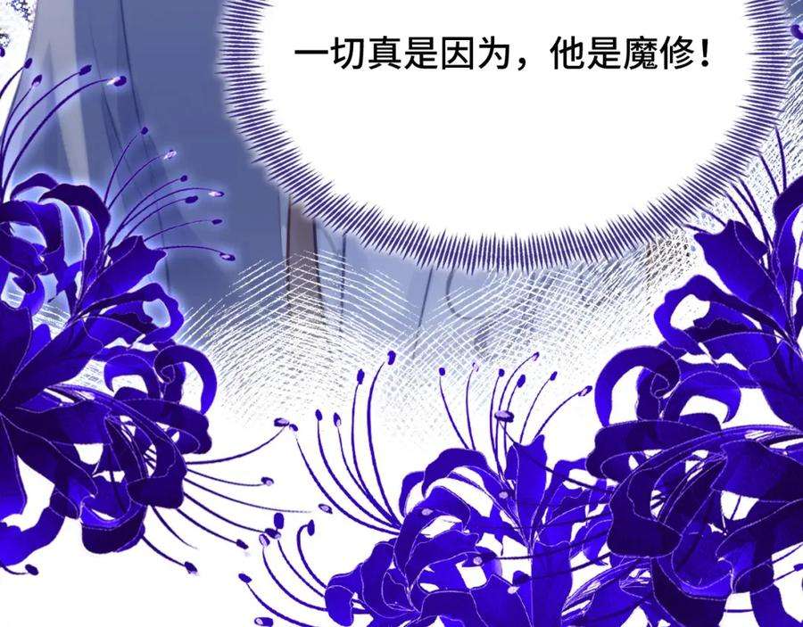 反派有话说[重生]13话 为师来晚了