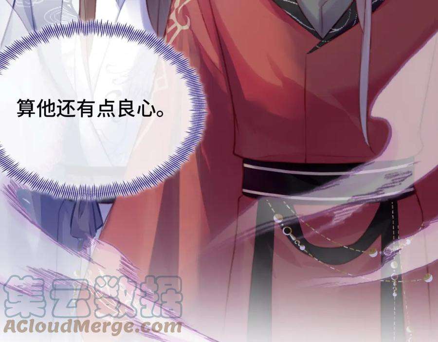 反派有话说[重生]13话 为师来晚了