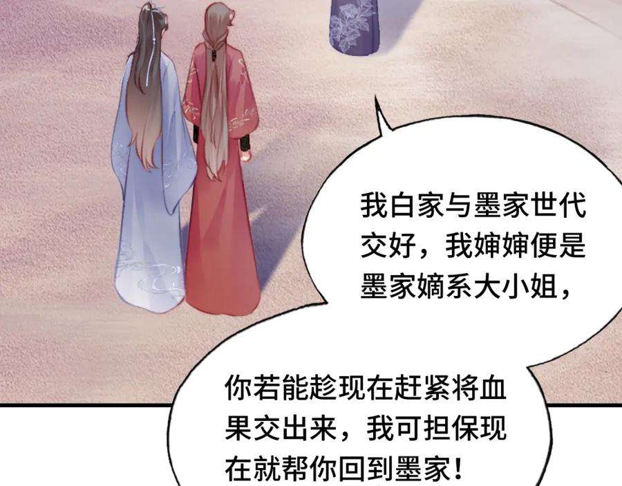 反派有话说[重生]13话 为师来晚了