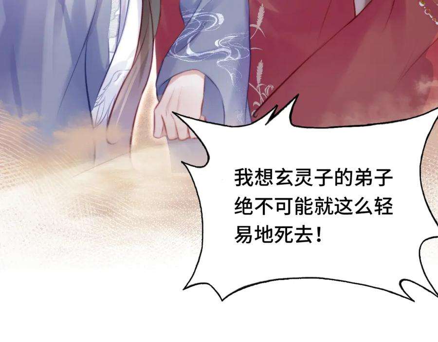 反派有话说[重生]13话 为师来晚了