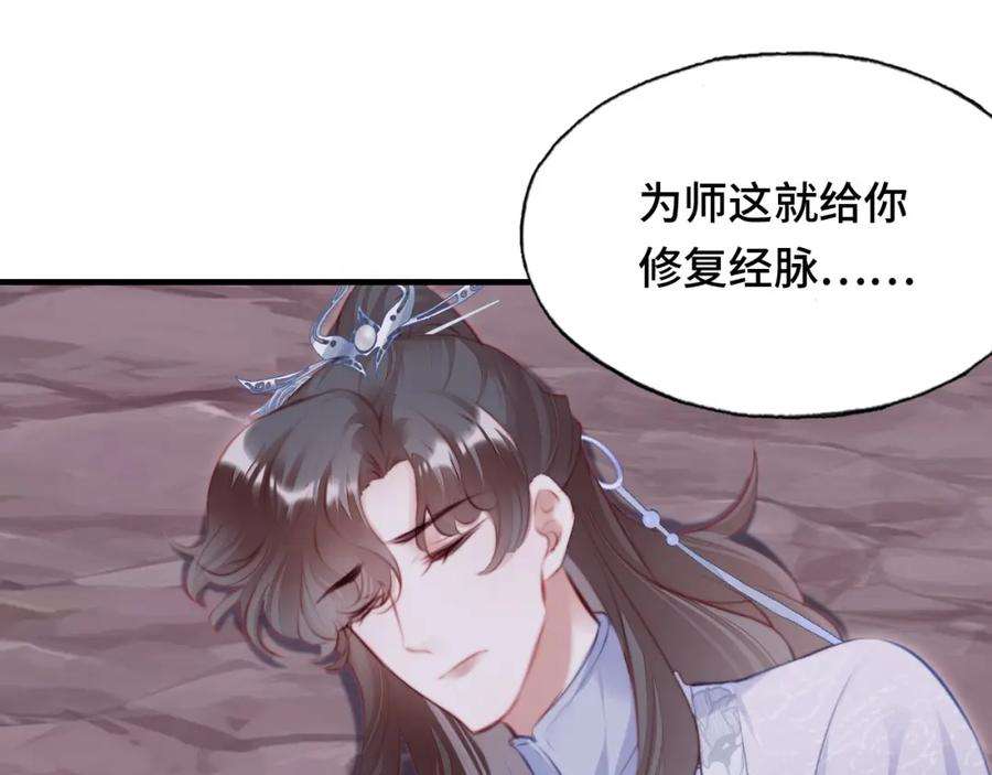 反派有话说[重生]13话 为师来晚了