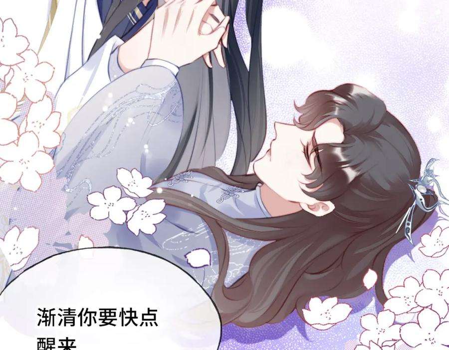 反派有话说[重生]13话 为师来晚了