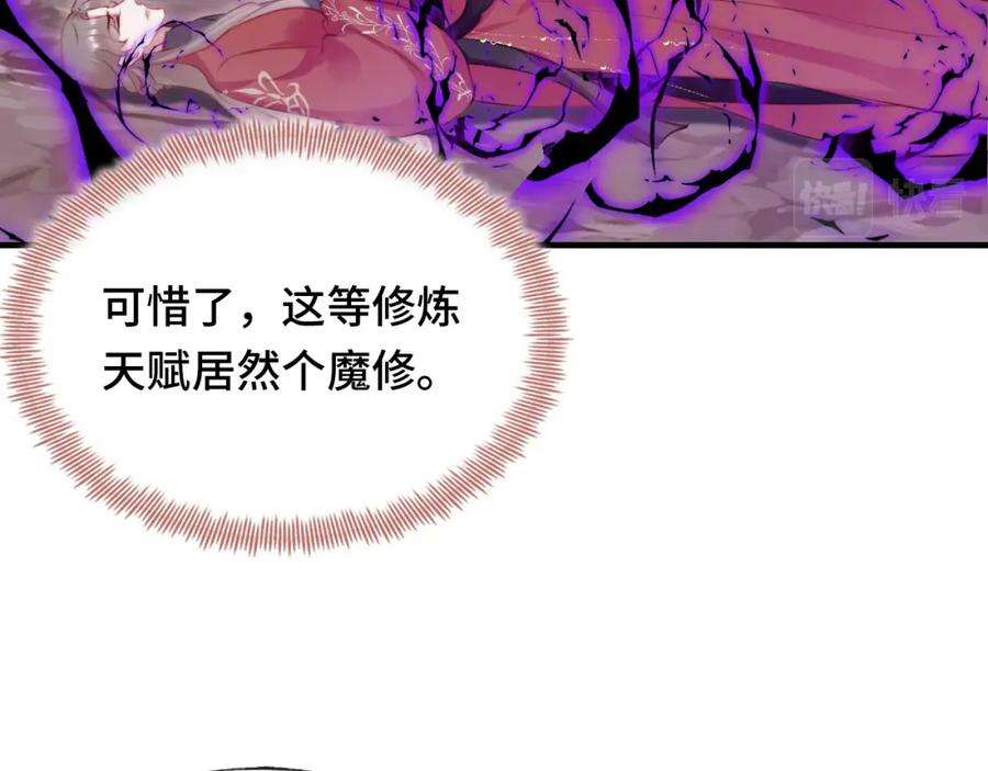 反派有话说[重生]13话 为师来晚了