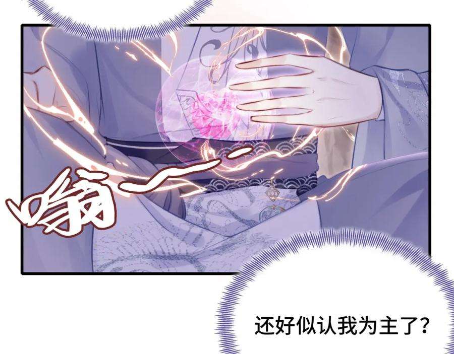 反派有话说[重生]13话 为师来晚了