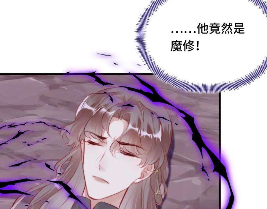 反派有话说[重生]13话 为师来晚了