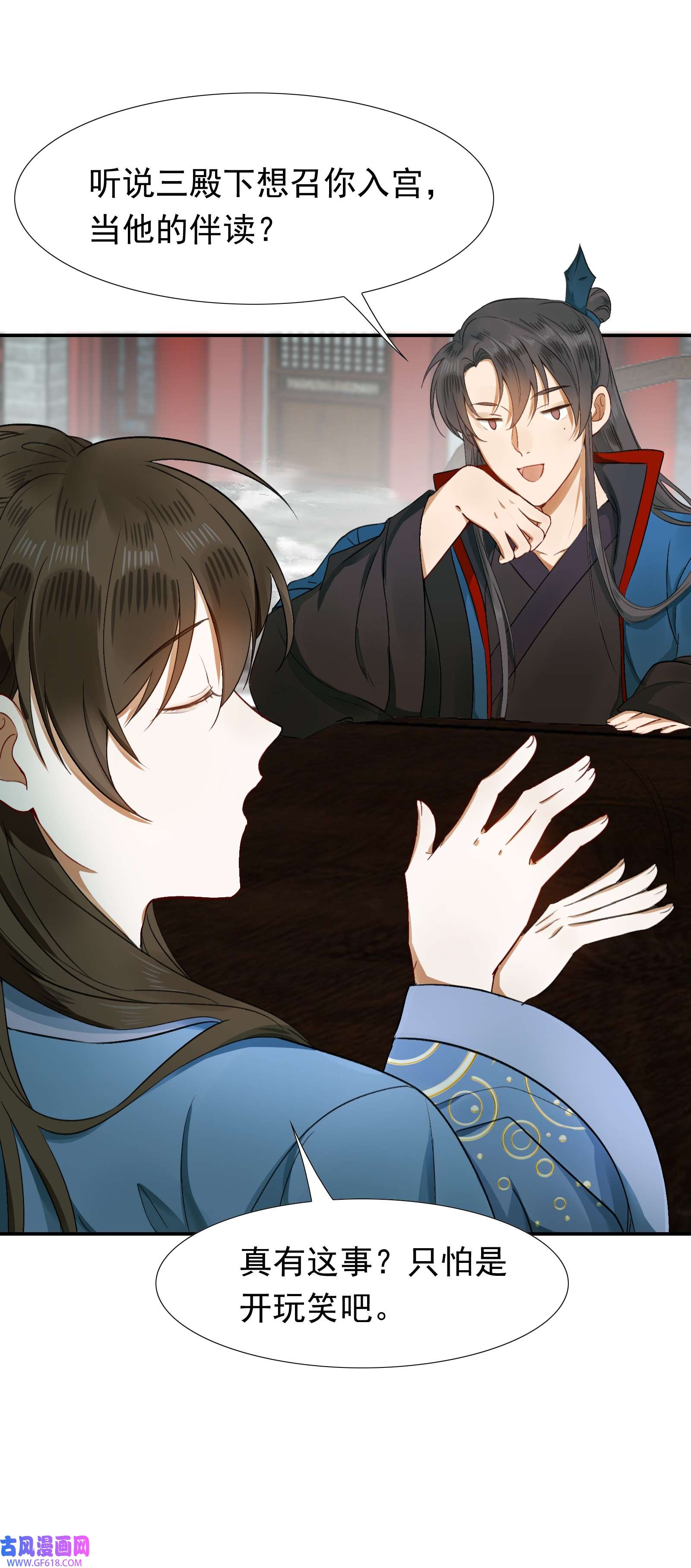 乱世为王001 摸鱼儿·初遇