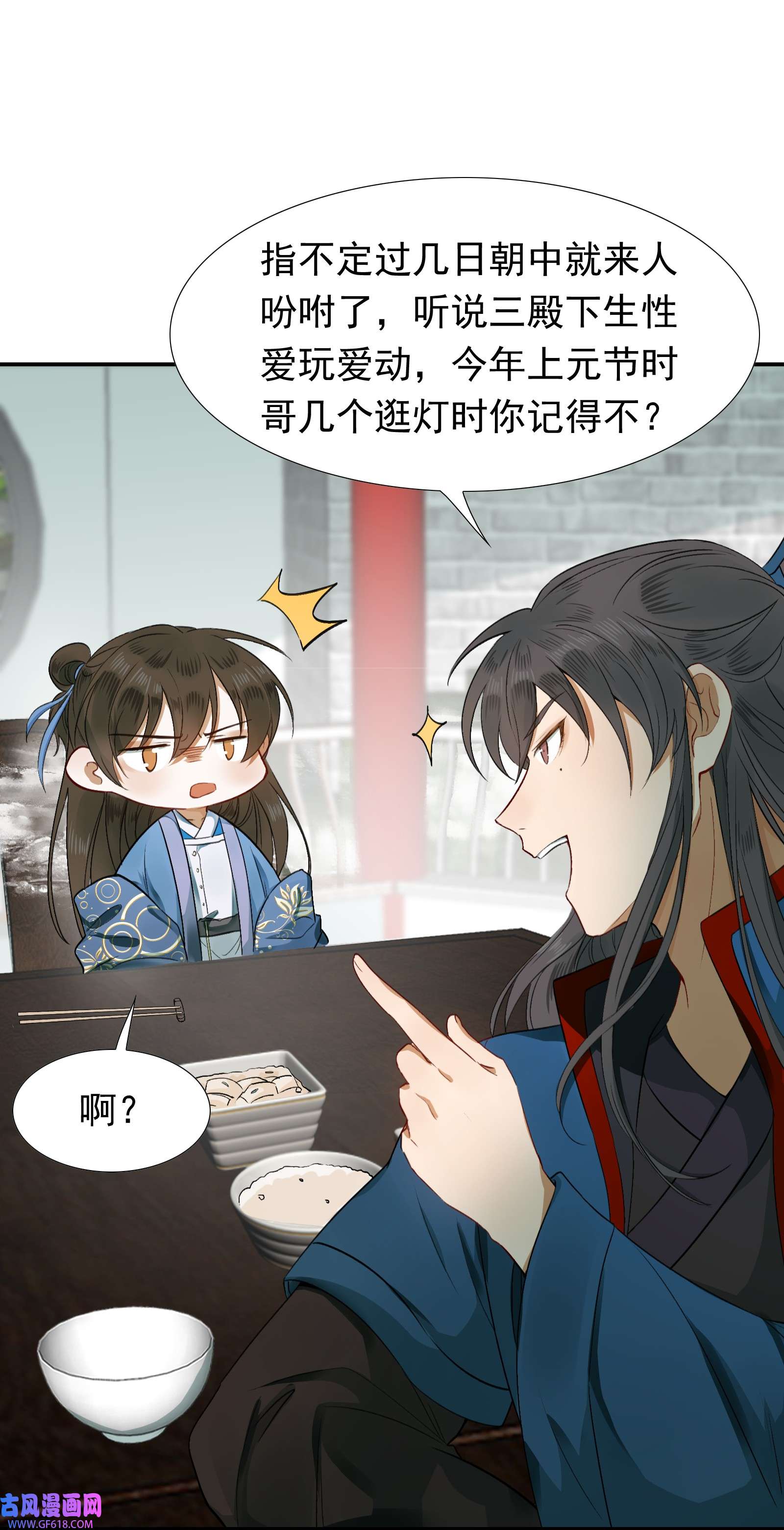 乱世为王001 摸鱼儿·初遇