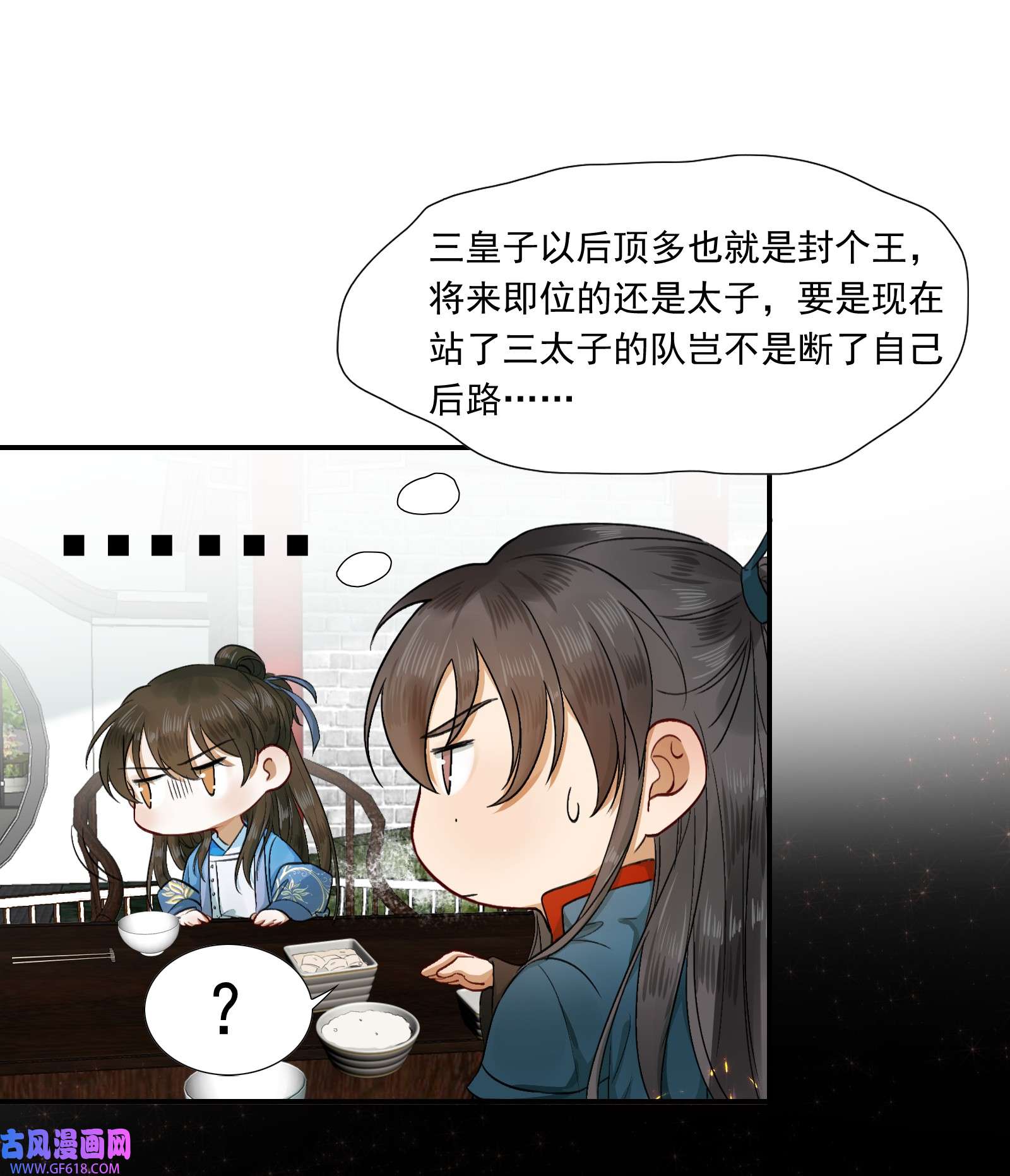 乱世为王001 摸鱼儿·初遇