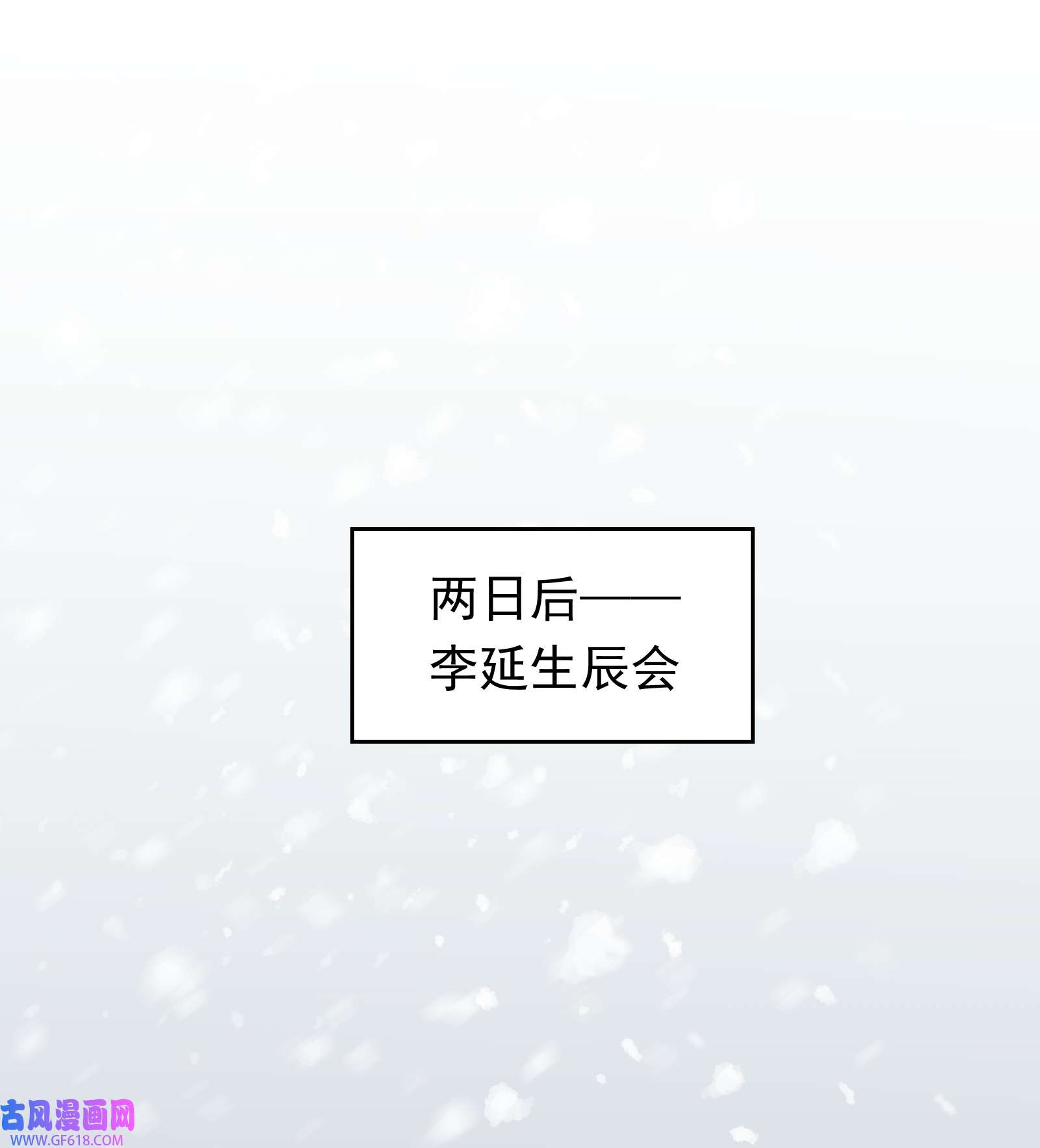 乱世为王002 摸鱼儿·买下