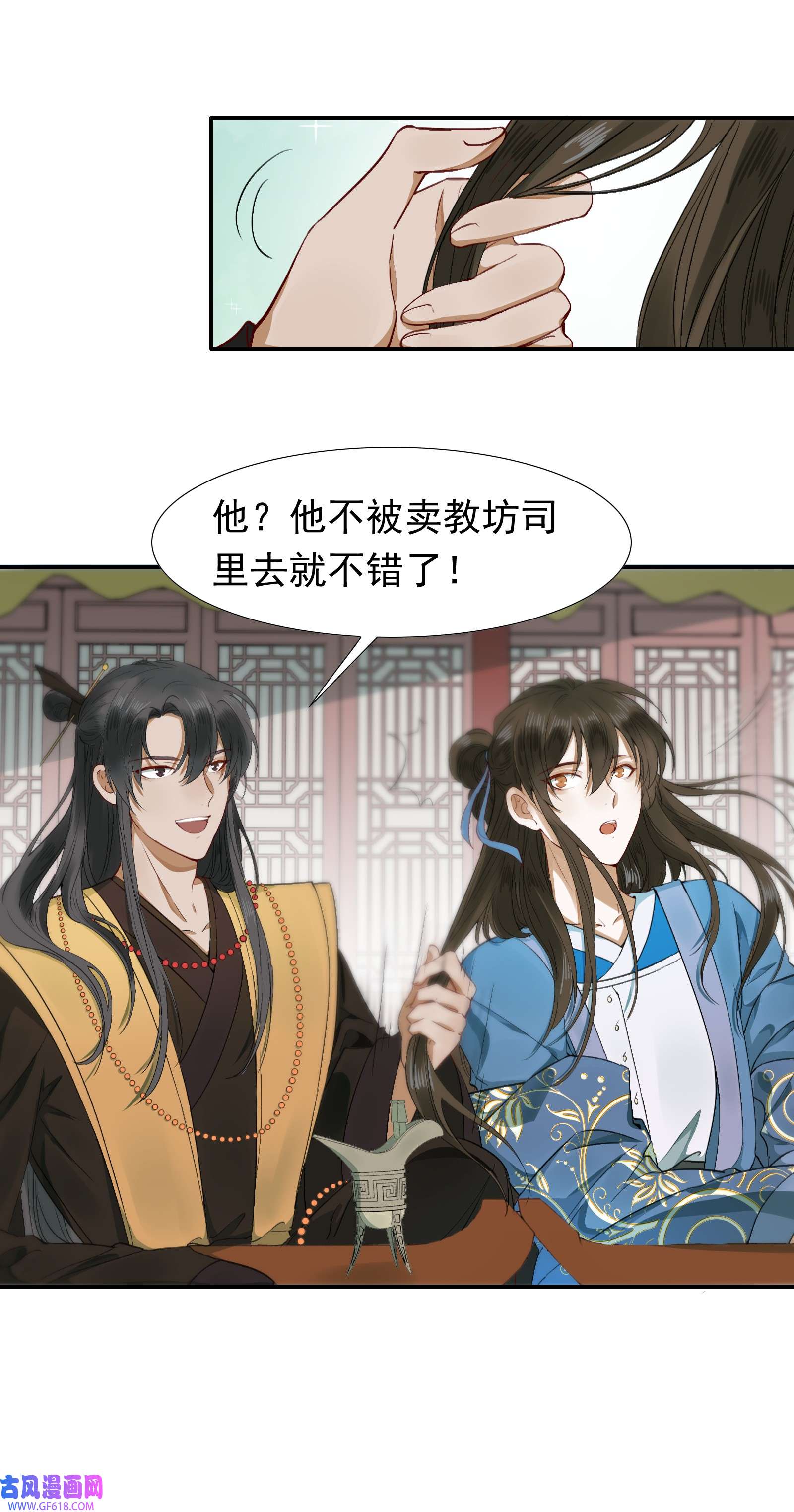 乱世为王002 摸鱼儿·买下