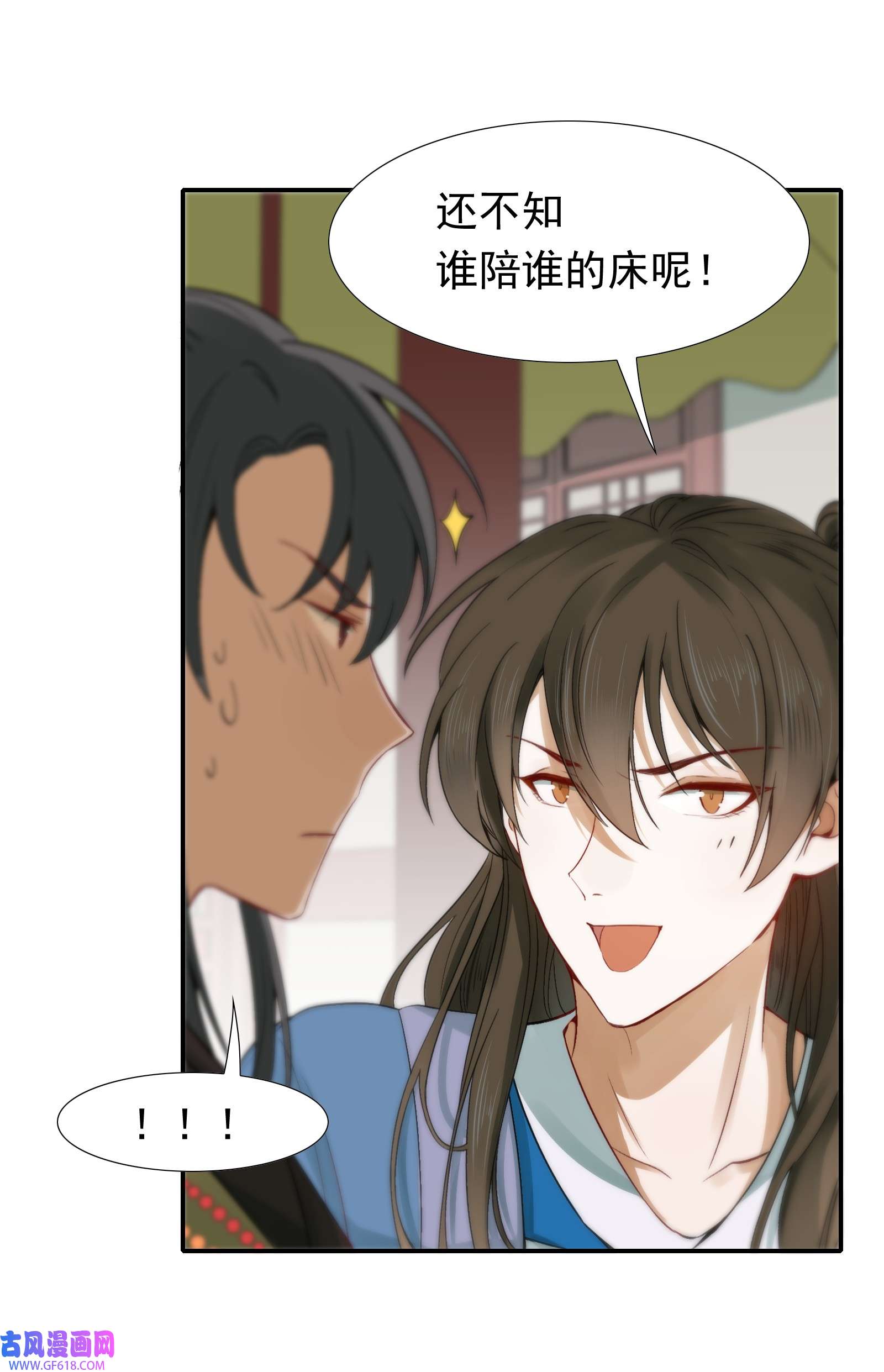 乱世为王002 摸鱼儿·买下