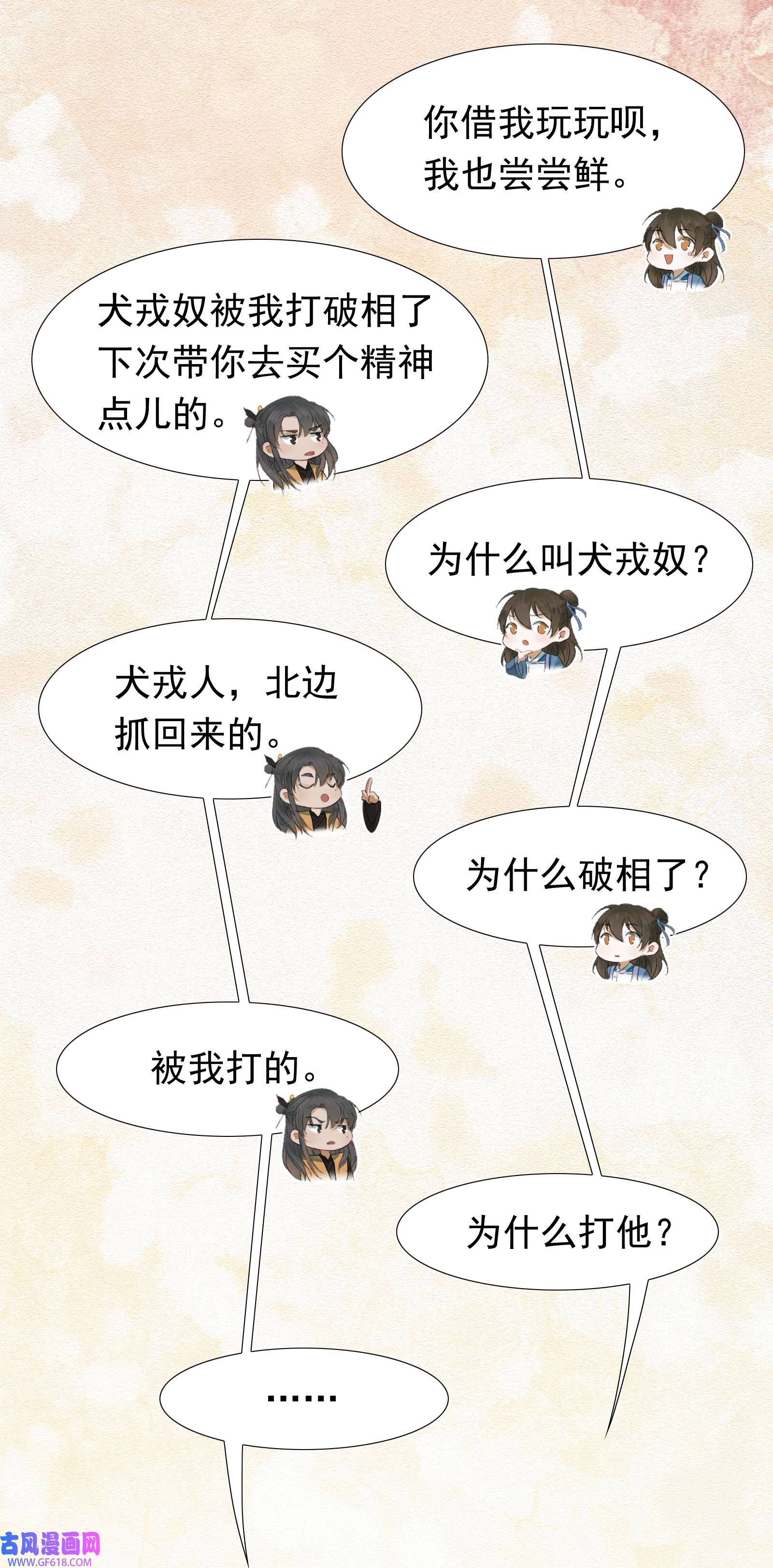 乱世为王002 摸鱼儿·买下