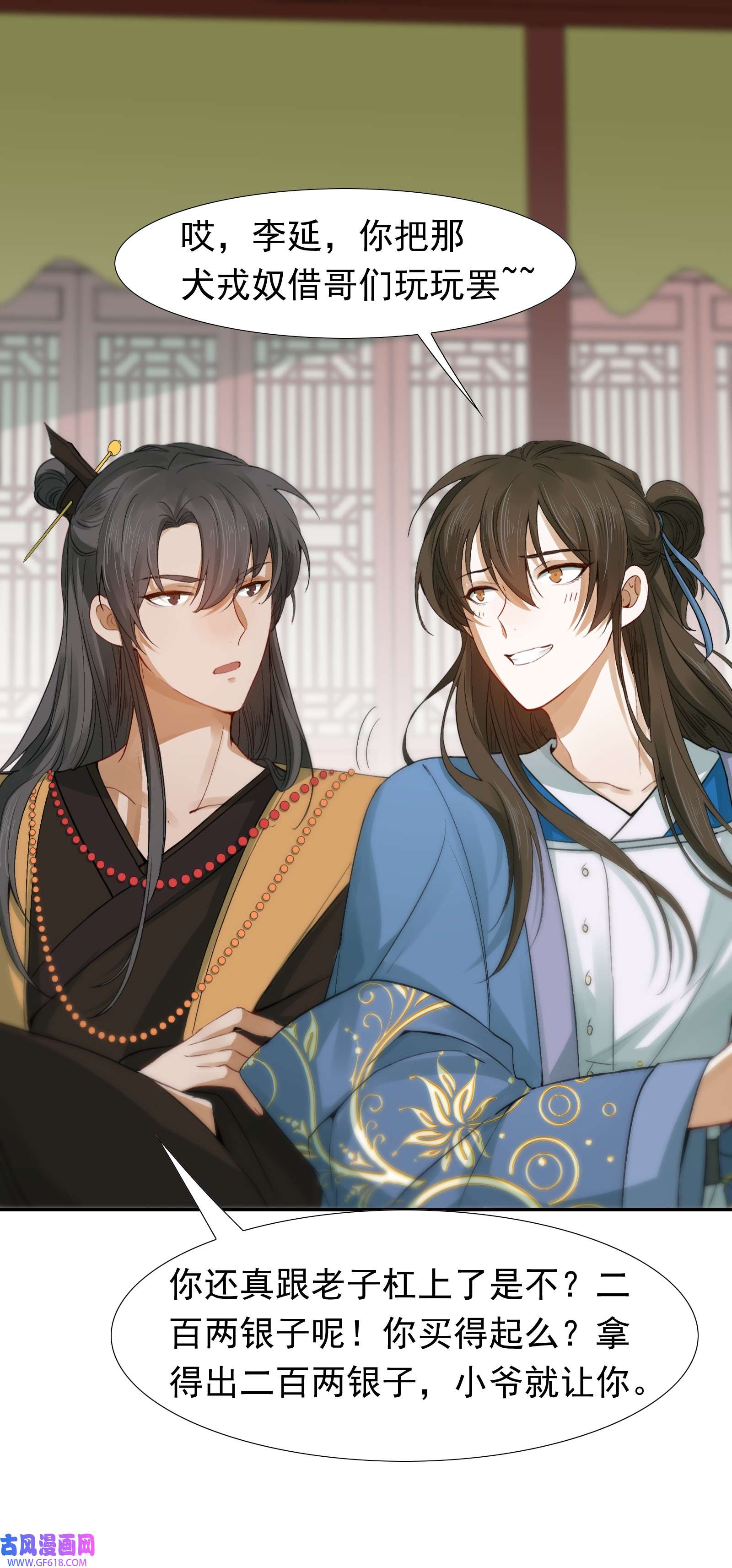 乱世为王002 摸鱼儿·买下