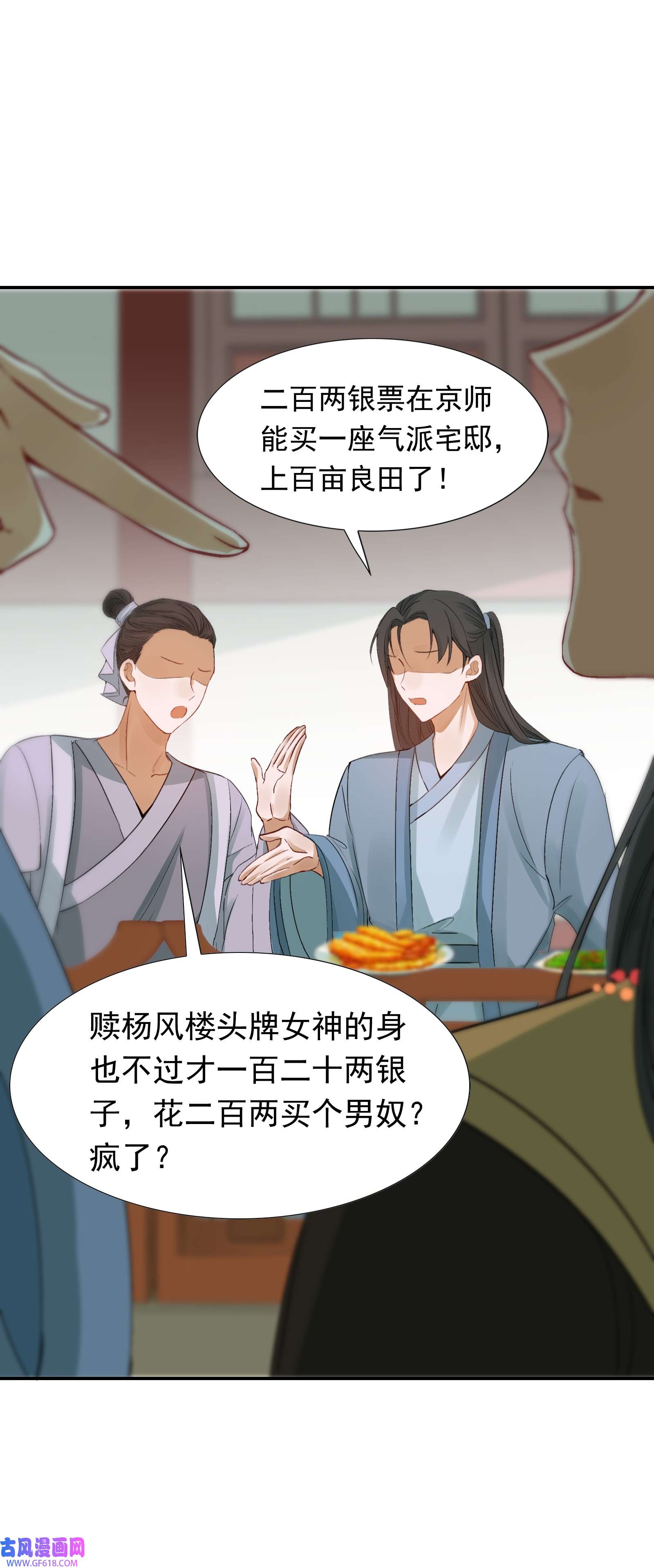 乱世为王002 摸鱼儿·买下