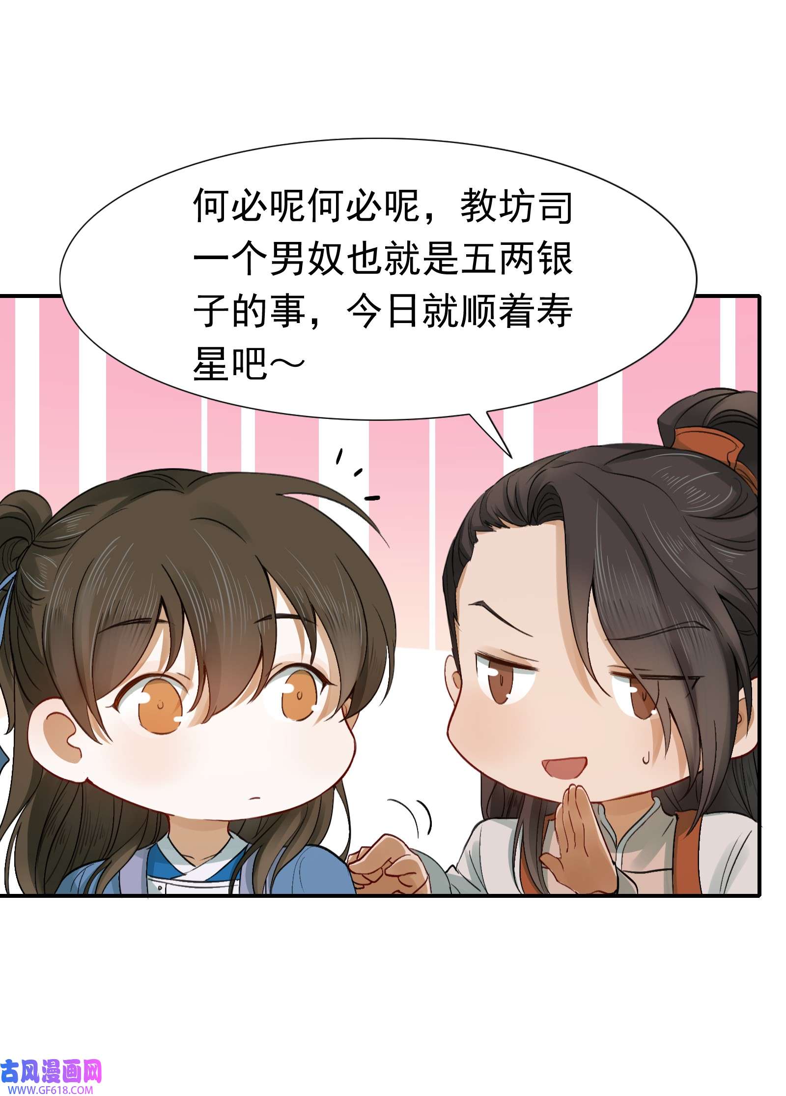 乱世为王002 摸鱼儿·买下